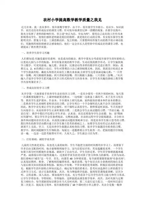 农村小学提高数学教学质量之我见