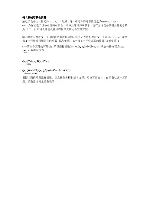 动态规划MATLAB求解