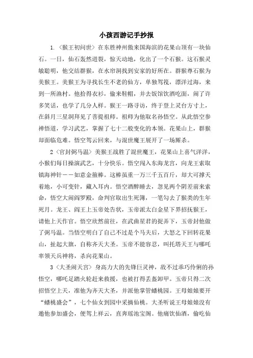 小孩西游记手抄报