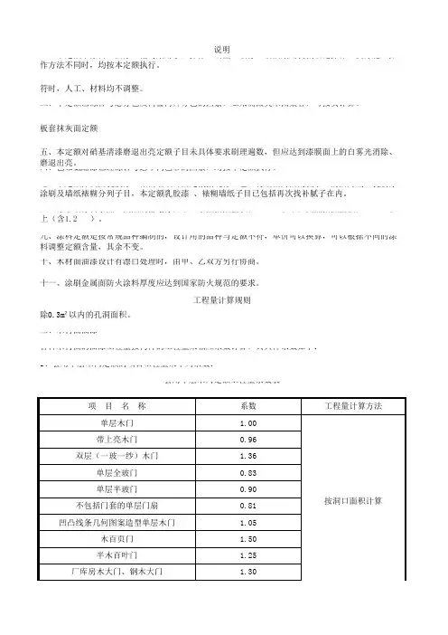 2014江苏省建筑与装饰工程计价表17