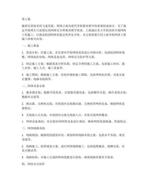 上海学校网络工程施工(3篇)