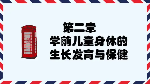 学前儿童内分泌系统和皮肤 PPT