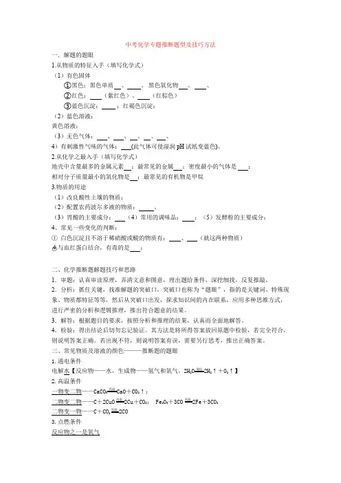 中考化学专题推断题型及技巧方法