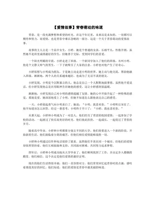 【爱情故事】青春萌动的味道