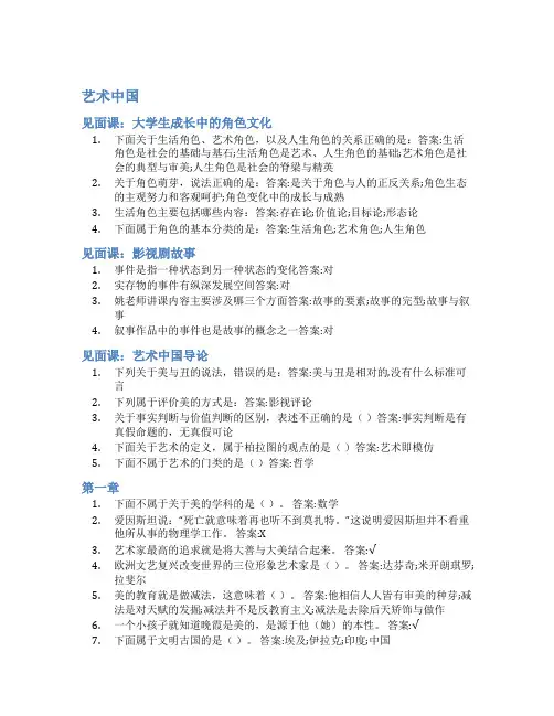 智慧树答案艺术中国知到答案见面课章节测试2022年