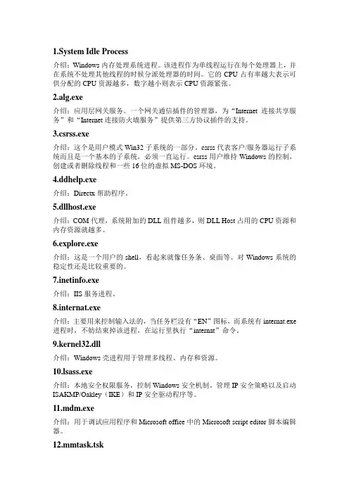 Windows主要系统进程汇总