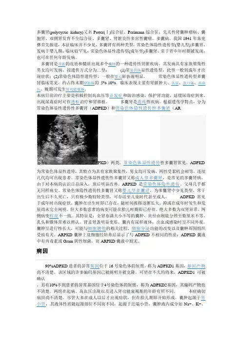 百度百科多囊肾