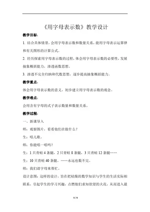 《字母表示数》示范公开课教学设计【小学数学北师大版四年级下册】