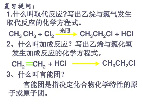 人教化学选修5第二章第三节 卤代烃(共19张PPT)