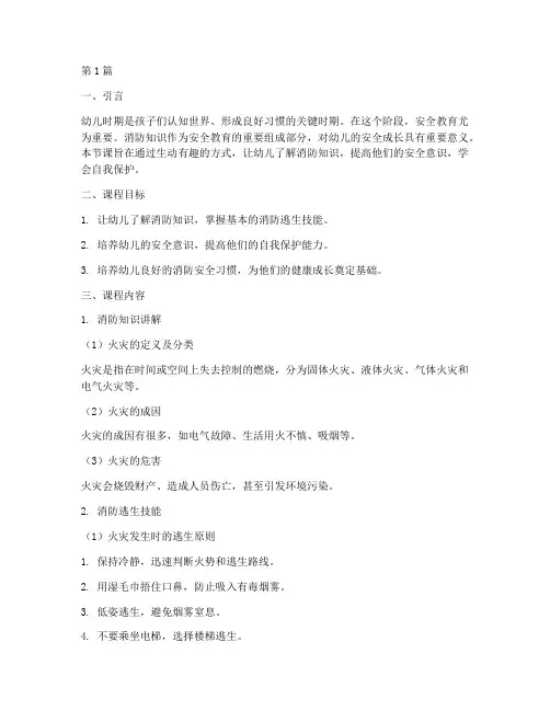 消防给幼儿上安全教育课(3篇)