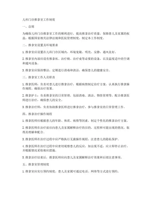 儿科门诊推拿室工作制度