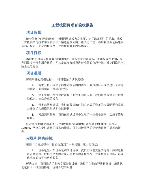 工程校园网项目验收报告