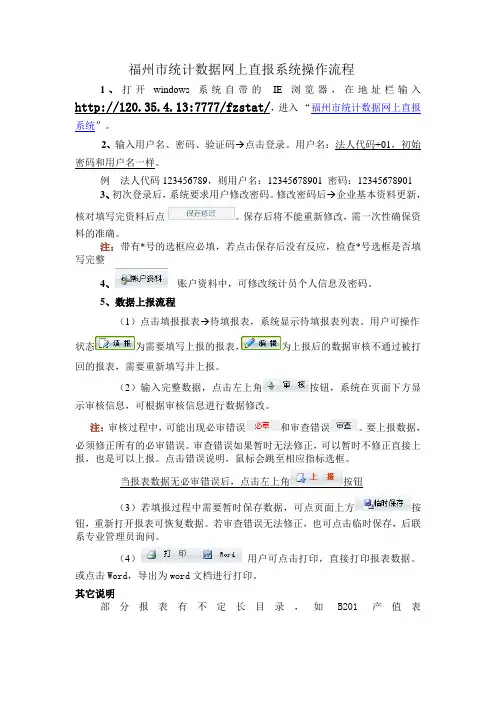 福州市统计数据网上直报系统操作流程