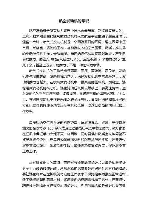 航空发动机的常识