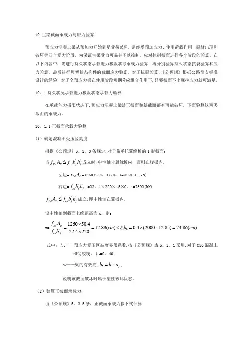 七 主梁截面承载力与应力验算