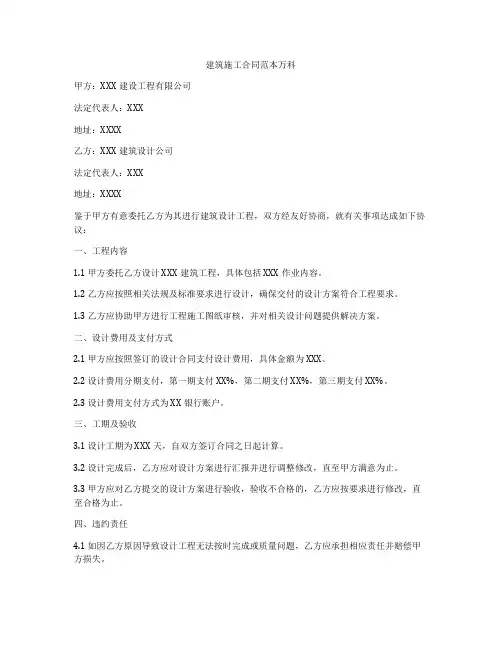 建筑施工合同范本万科