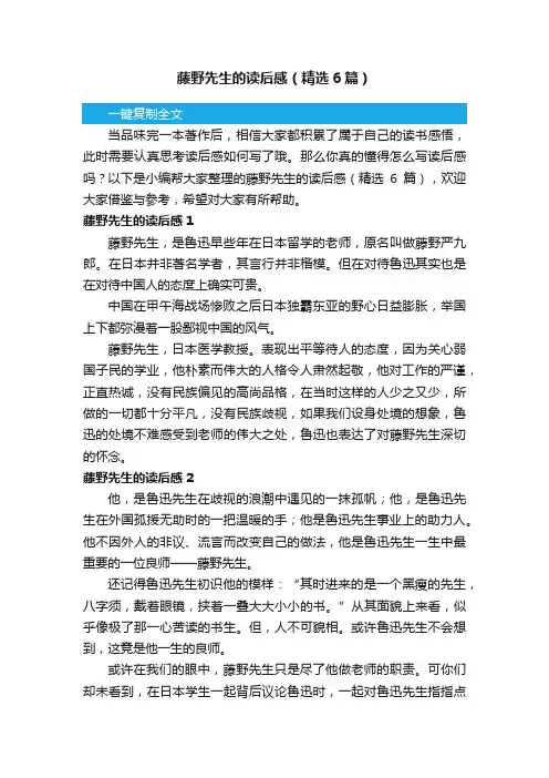 藤野先生的读后感（精选6篇）