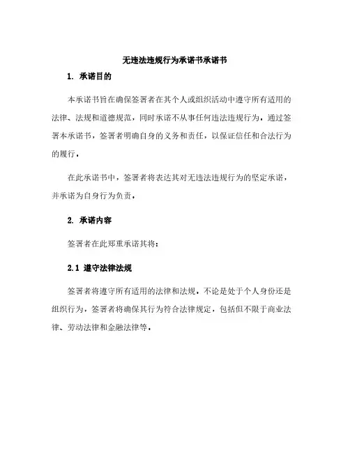 无违法违规行为承诺书承诺书