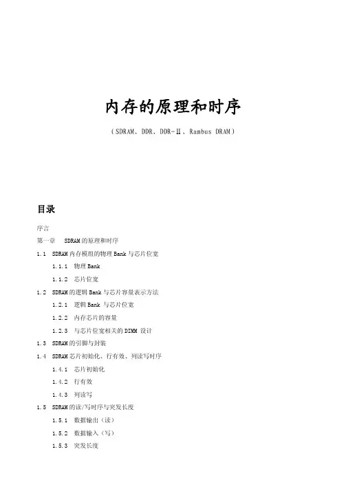 内存的原理和时序(SDRAM、DDR、DDR-Ⅱ、Rambus_DRAM)---上