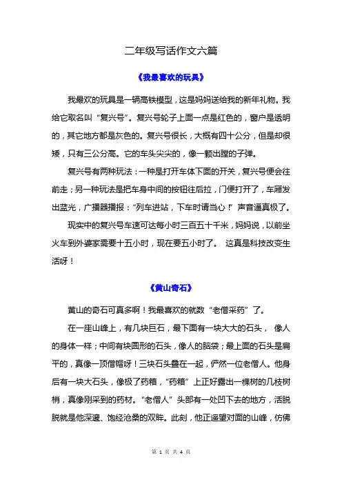 二年级写话作文六篇