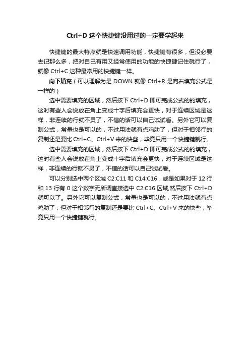 Ctrl+D这个快捷键没用过的一定要学起来