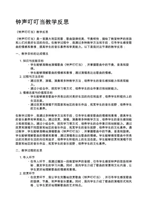 钟声叮叮当教学反思