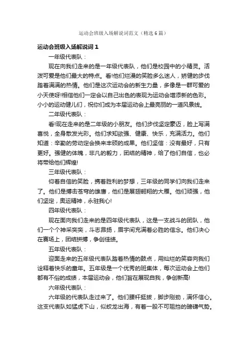 运动会班级入场解说词范文（精选6篇）