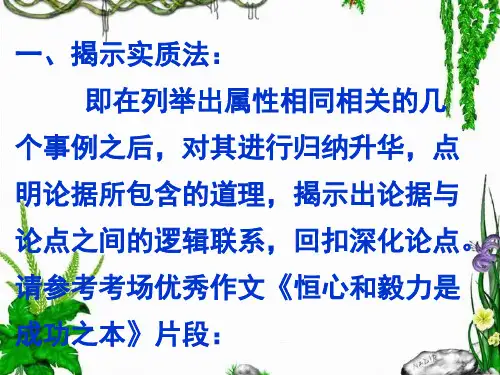 议论文论据分析六法