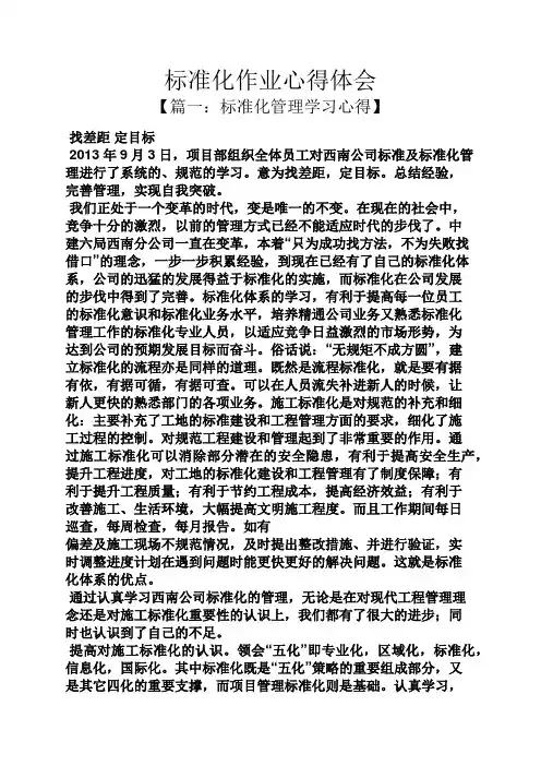 标准化作业心得体会
