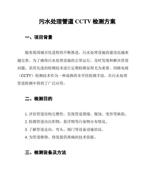 污水处理管道CCTV检测方案