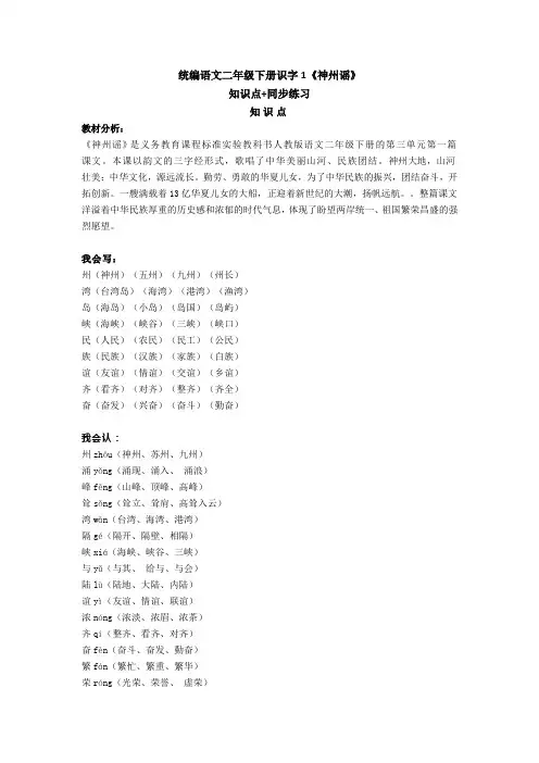 部编版二年级语文下册识字1《神州谣》知识点+同步练习
