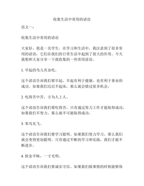 收集生活中常用的谚语