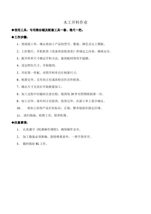 家具工厂木工开料作业指导书