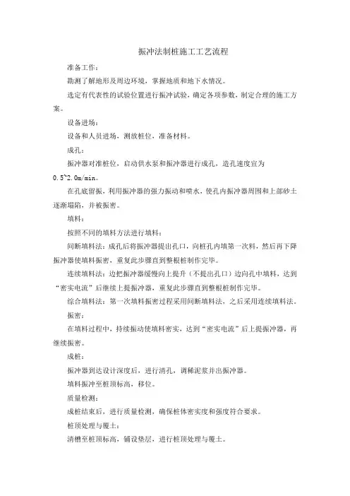 振冲法制桩施工工艺流程