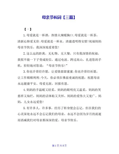 母亲节祝词【三篇】
