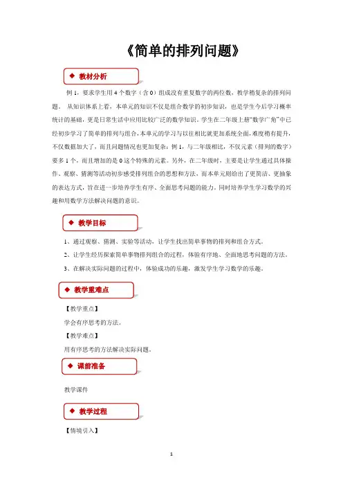 人教版三年级数学下册教学设计 数学广角——搭配(二)教案