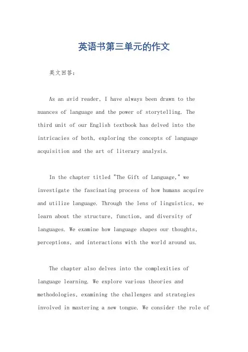 英语书第三单元的作文
