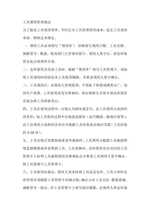 工具领用管理规定