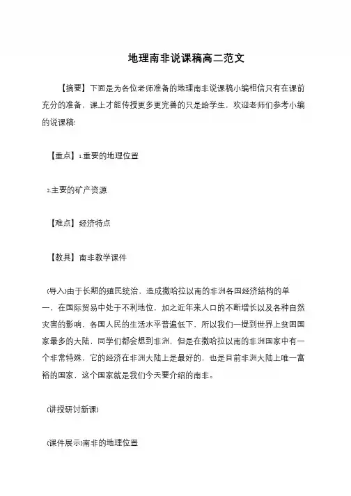 地理南非说课稿高二范文