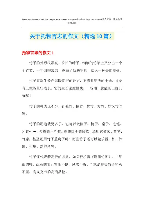 关于托物言志的作文(精选10篇)