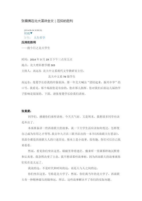 张曼菱在北大演讲全文