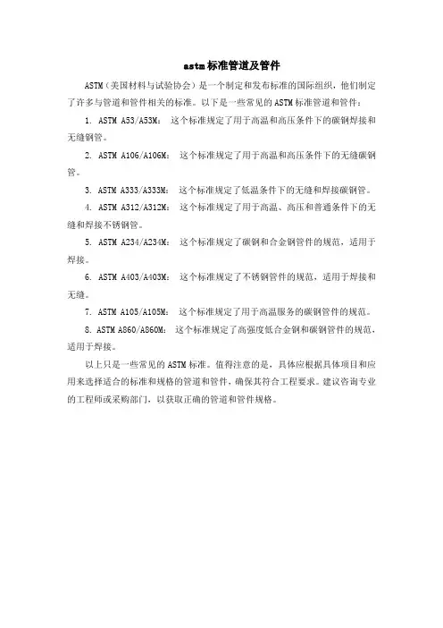 astm标准管道及管件