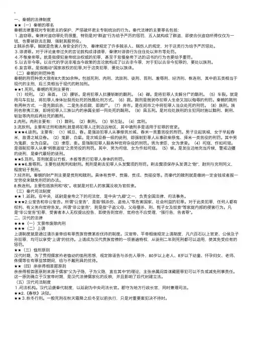 法制史总结（七）——秦汉时期的法律
