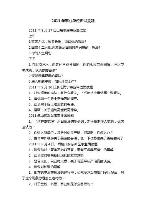 2011年事业单位面试真题