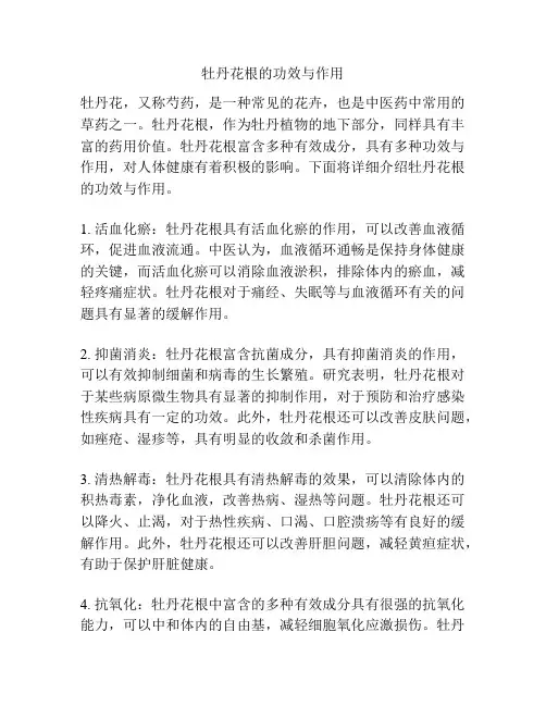 牡丹花根的功效与作用