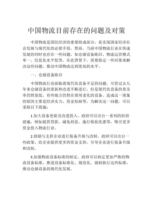 中国物流目前存在的问题及对策
