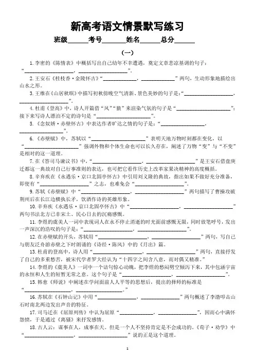 高中语文2023新高考情景默写专项练习(共三组112题,附参考答案)