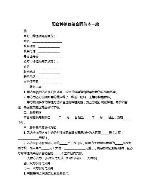 阳台种植蔬菜合同范本三篇