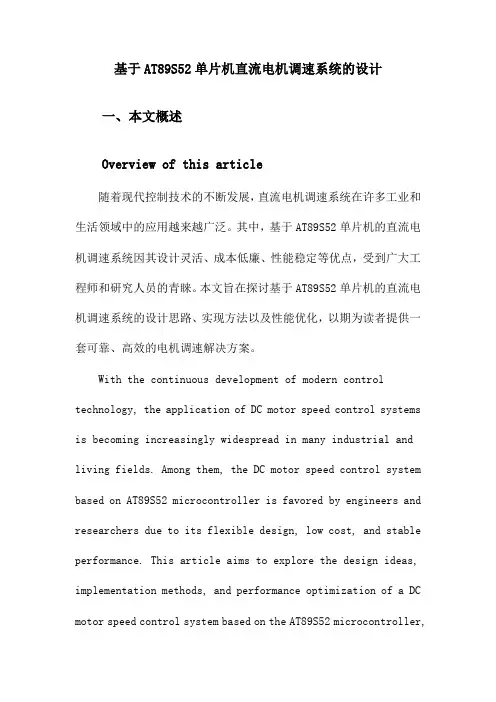 基于AT89S52单片机直流电机调速系统的设计