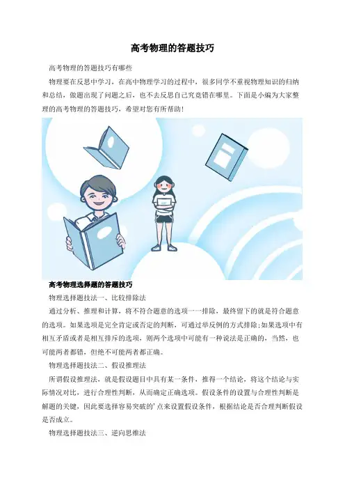 高考物理的答题技巧